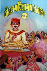 159. Vitraag Vigyaan Pathmal Bhag-3 (Hindi)